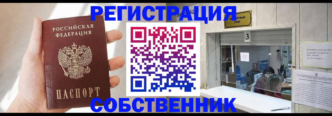 временная регистрация недорого в Новокубанске