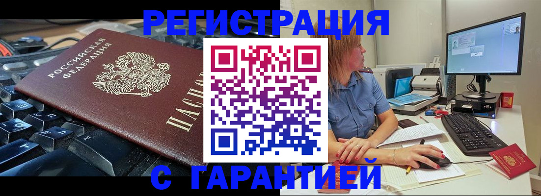 временная регистрация недорого в Новокубанске